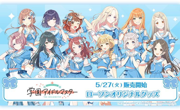 ローソン 限定 学園アイドルマスター 描き下ろし 缶バッジ 全12種類