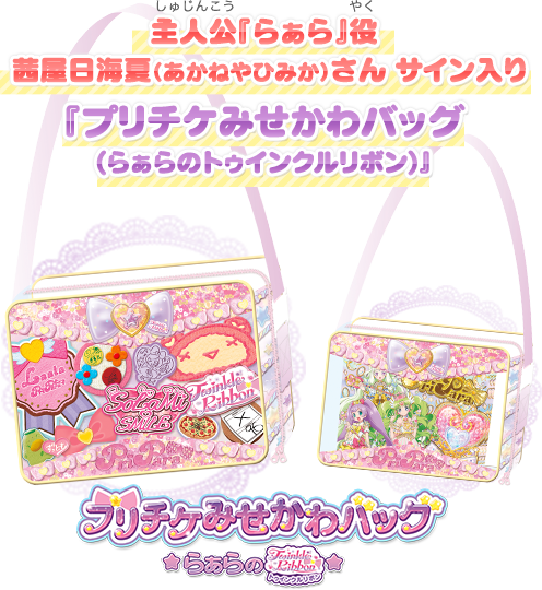 リツイート｜プリパラキャンペーン｜ローソン