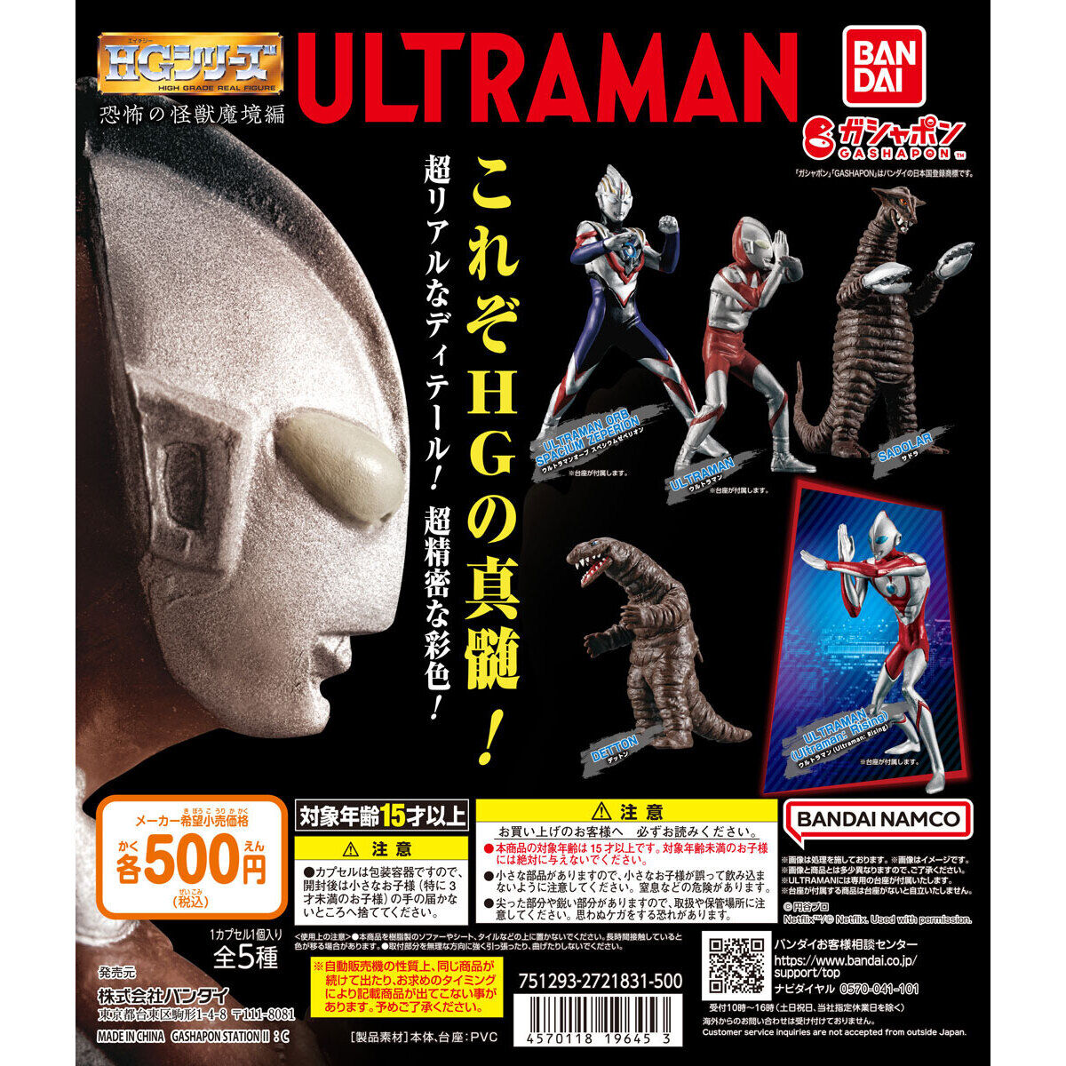 ガシャポン「HG ウルトラマン 恐怖の怪獣魔境編」が8月第2週発売！HG