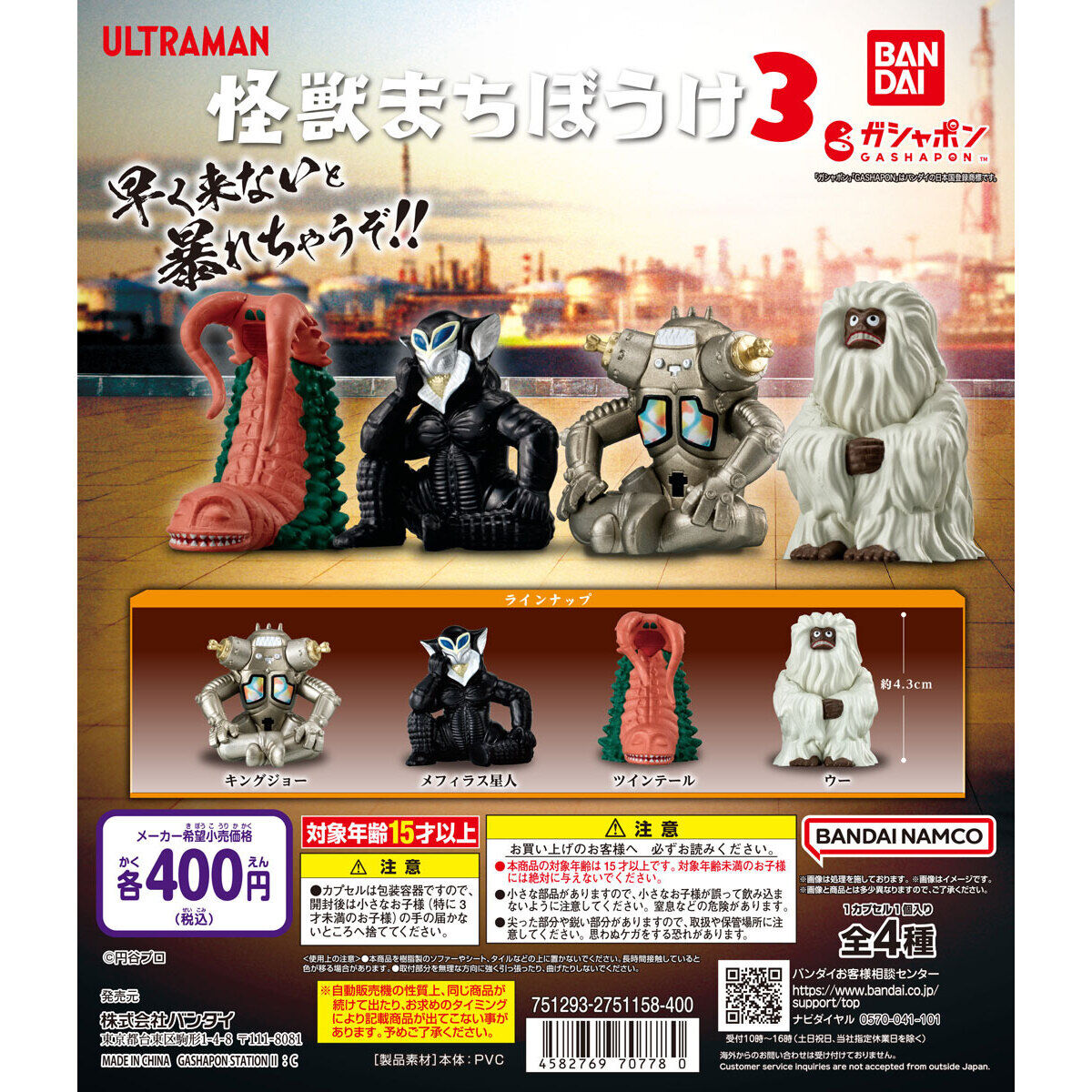 ガシャポン「ウルトラマン 怪獣まちぼうけ3」が10月第2週発売！人気