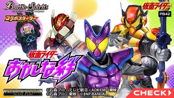 バトスピ] 仮面ライダー バース デッキ (40枚,スリーブ付き) バトスピ