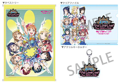 ラブライブ サンシャイン ポスター キーホルダー ファイル 等 グッズ