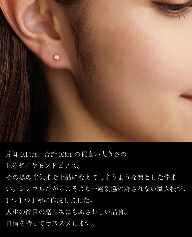 ピアス 両耳 計 0.3ct ダイヤモンド 1粒 スタッドピアス K18 ゴールド