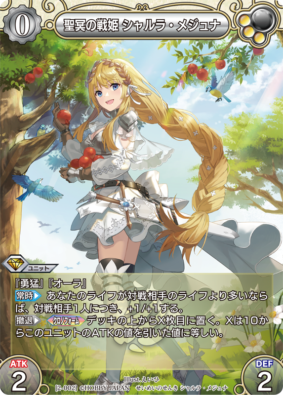 ラストクロニクル 救聖女 レティシャ クロノレア カード一覧(第二弾