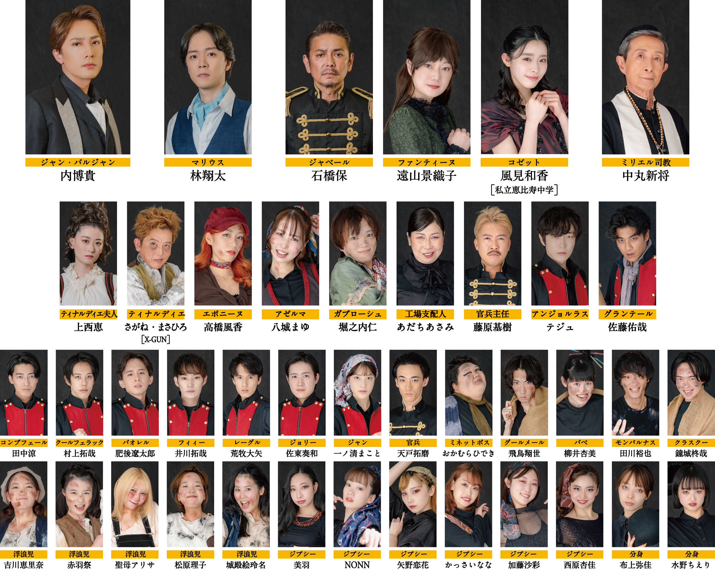 舞台「Les Misérables」