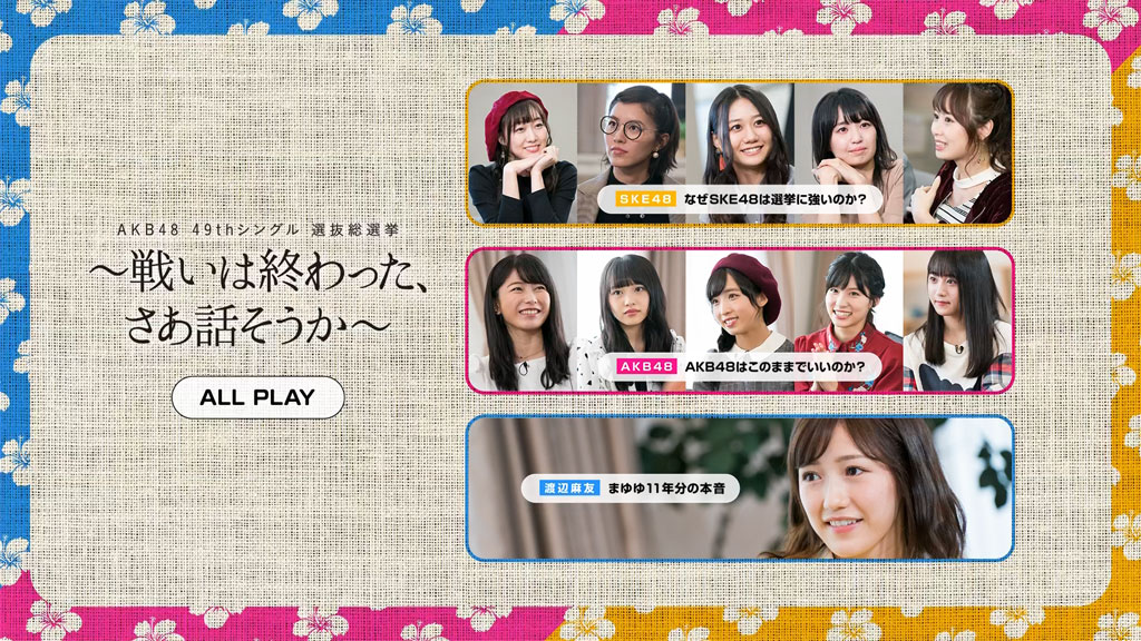 AKB48 渡辺麻友 ポスター 49th 選抜総選挙 AKB48 渡辺麻友 ポスター