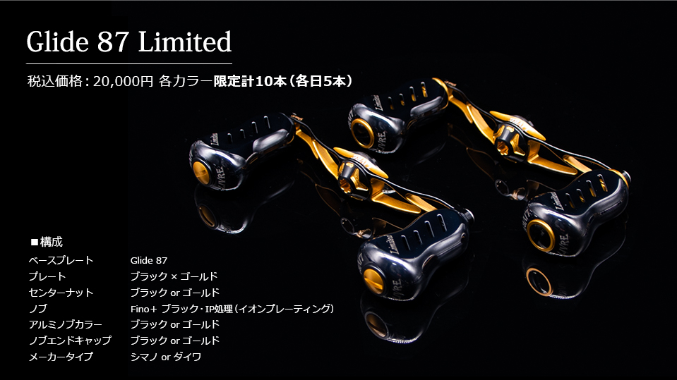 西日本釣り博 2023 LIMITED HANDLE｜ベイトリール｜スピニングリール