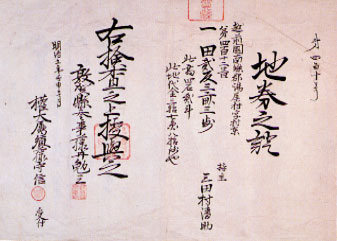 図説福井県史 近代2 地租改正(1)