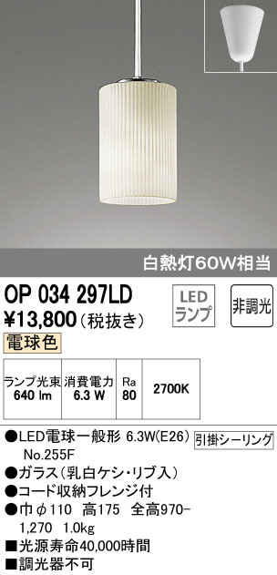 最安値 オーデリック LED ペンダントライト 天井照明 OP034290LD