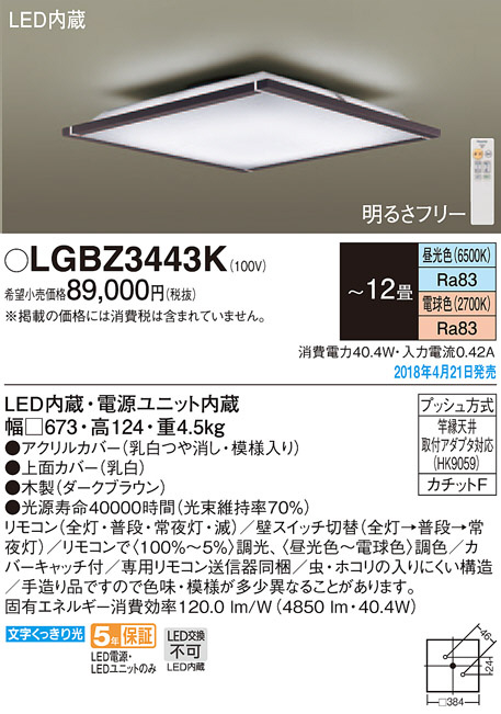 Panasonic シーリングライト LGBZ3443K | 商品紹介 | 照明器具の通信