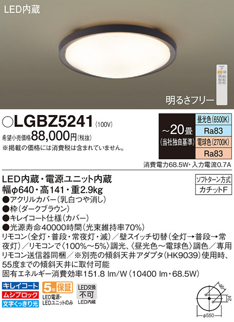Panasonic シーリングライト LGBZ5241 | 商品紹介 | 照明器具の通信