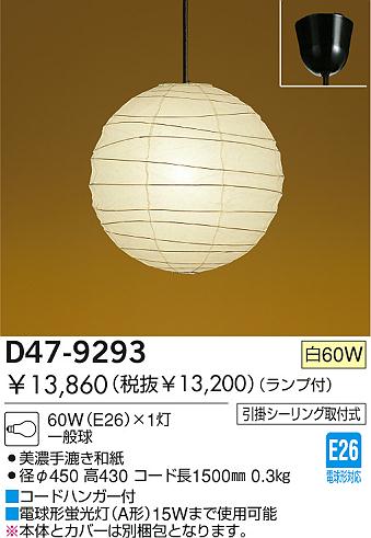 DAIKO イサムノグチ AKARI 45D ペンダント D47-9293 | 商品紹介 | 照明