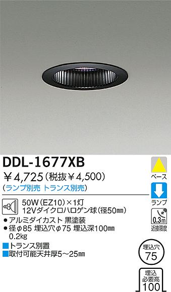DAIKO 白熱灯ダウンライト DDL-1677XB | 商品紹介 | 照明器具の通信