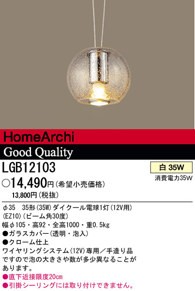 パナソニック電工 PANASONIC ペンダント LGB12103 | 商品紹介 | 照明