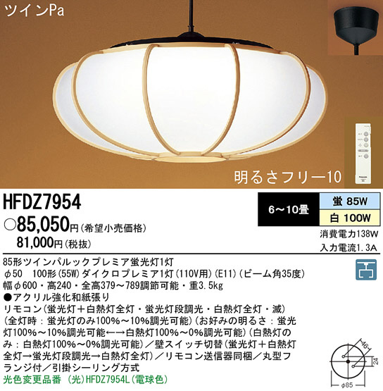 昭和レトロ 和風照明 和モダン ペンダントライト ナショナル 昭和