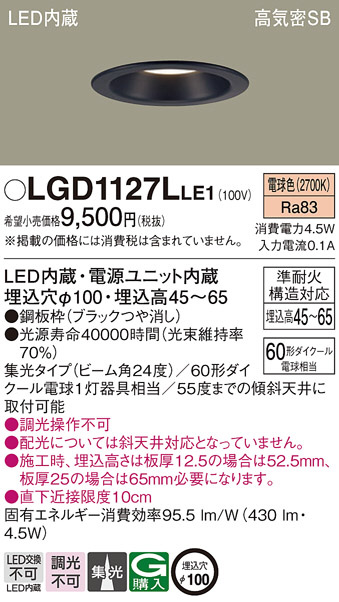 Panasonic ダウンライト LGD1127LLE1 | 商品紹介 | 照明器具の通信販売
