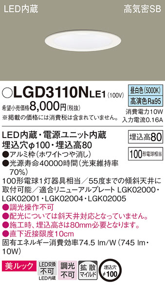ダウンライト LGD3110NLE1 7台 Panasonic ダウンライト LGD3110NLE1