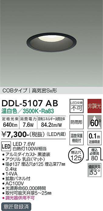 ダウンライト 10個セット DDL-5104YW 電球色製品詳細 | 大光電機株式