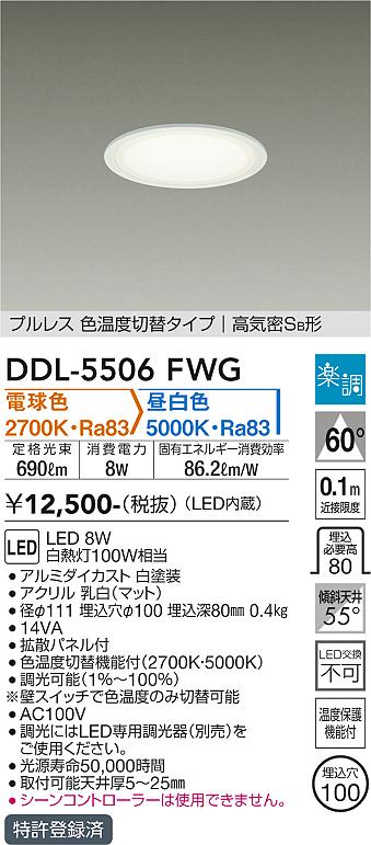 DAIKO DDL-5656AWG ダウンライト 8個入り DAIKO 大光電機 LEDダウン