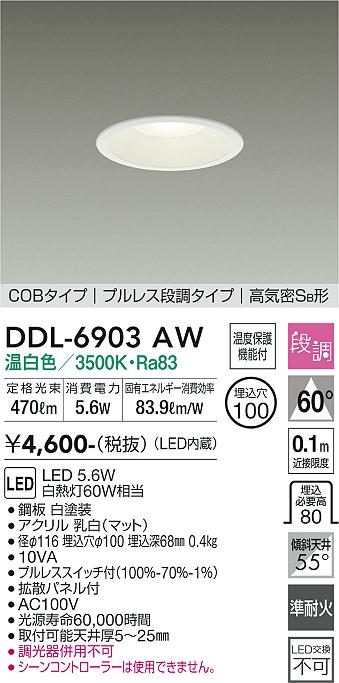 DAIKO LEDダウンライト DDL-5599YW DAIKO 大光電機 ダウンライト DDL