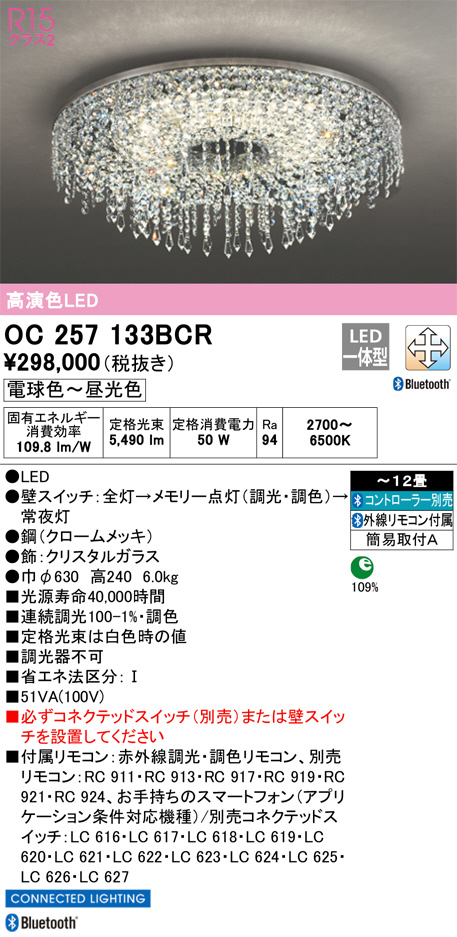 ODERIC オーデリック シャンデリア OC 006 658PC ODELIC オーデリック