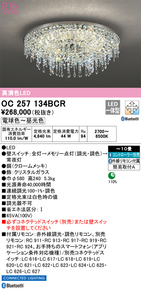 ODELIC オーデリック シャンデリア OC257134BCR | 商品紹介 | 照明器具