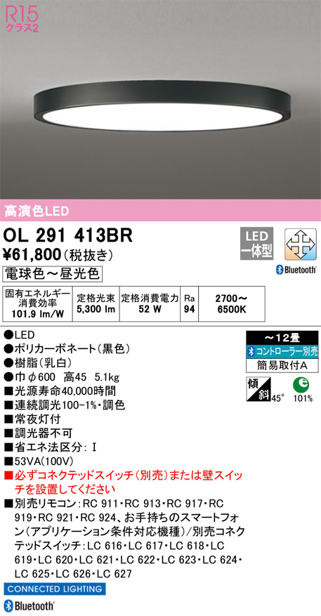 シーリングライト ODELIC / OL291 412BR/Bluetooth ODELIC