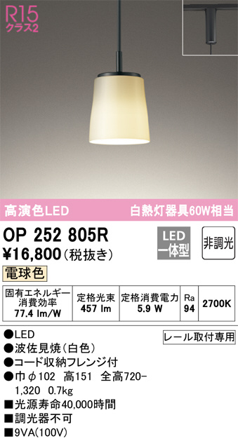 ODELIC オーデリック ペンダントライト OP252805R | 商品紹介 | 照明