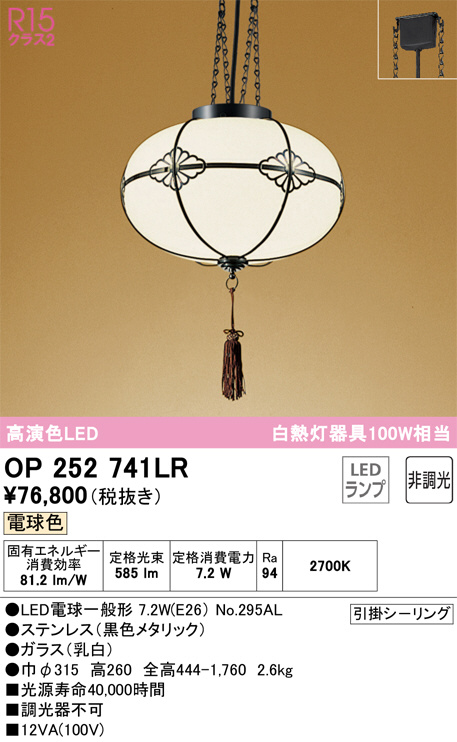 ODELIC オーデリック ペンダントライト OP252741LR | 商品紹介 | 照明