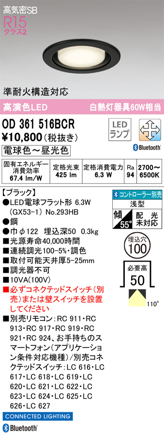 オーデリックOD 361 515BCR LEDダウンライト ODELIC オーデリック