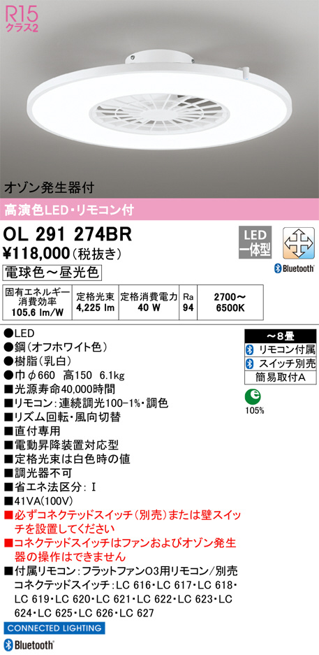 ODELIC オーデリック シーリングファン OL291274BR | 商品紹介 | 照明
