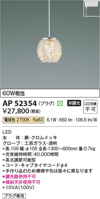 Koizumi コイズミ照明 ペンダント AP52354 | 商品紹介 | 照明器具の