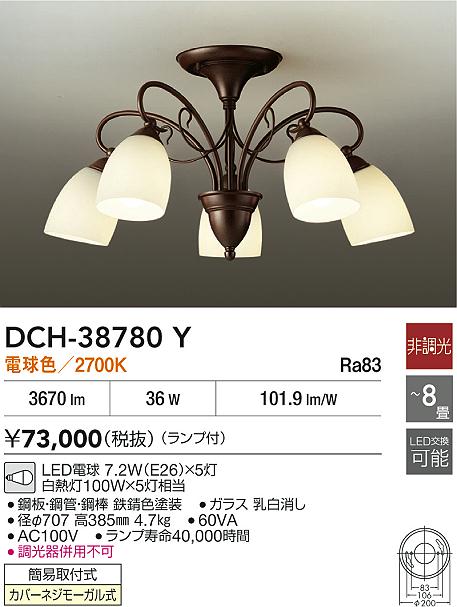DAIKO 大光電機 シャンデリア DCH-38780Y | 商品紹介 | 照明器具の通信