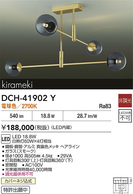 大光電機 DCH-38778Y シャンデリア 4.5畳用