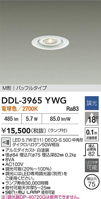 DAIKO 大光電機 ダウンライト DDL-3965YWG | 商品紹介 | 照明器具の