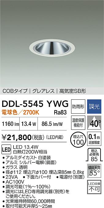 美品】大光電機 ダウンライト DDL-5003 YWG 6個セット 大光電機 DDL