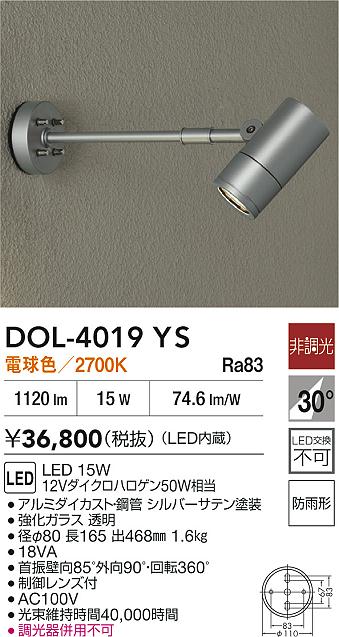 DAIKO 大光電機 アウトドアスポット DOL-4019YS | 商品紹介 | 照明器具