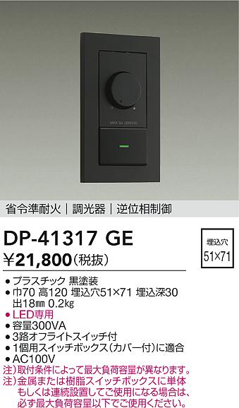 DAIKO DP-39673 調光器 4台セット 大光電機 専用調光器 DP39673 工事