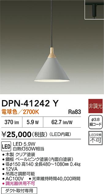 DAIKO 大光電機 小型ペンダント DPN-41242Y | 商品紹介 | 照明器具の