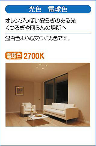 DAIKO 大光電機 スポットライト DSL-4782YW | 商品紹介 | 照明器具の