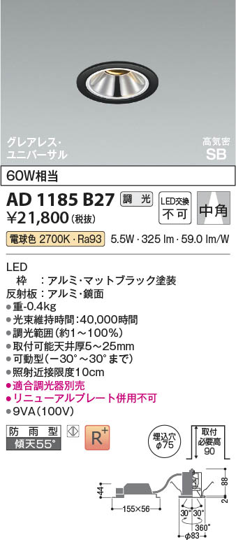 Koizumi コイズミ照明 LED高気密SBユニバーサルダウンライト AD1185B27