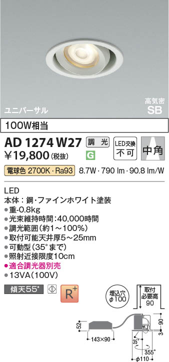 KOIZUMI ダウンライト AD 1243 W27 75φ Koizumi コイズミ照明 LED高