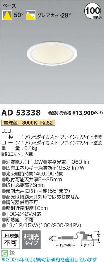 Koizumi コイズミ照明 LEDダウンライト AD53338 | 商品紹介 | 照明器具