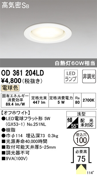 ODELIC オーデリック ダウンライト OD361204LD | 商品紹介 | 照明器具