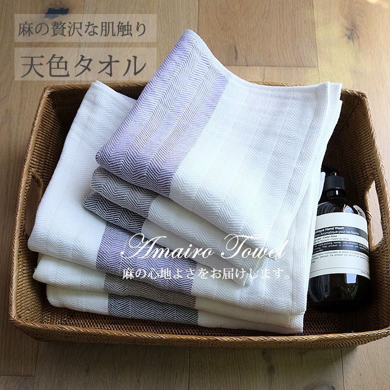 天色 バスタオル リネン コットン 日本製 タオル