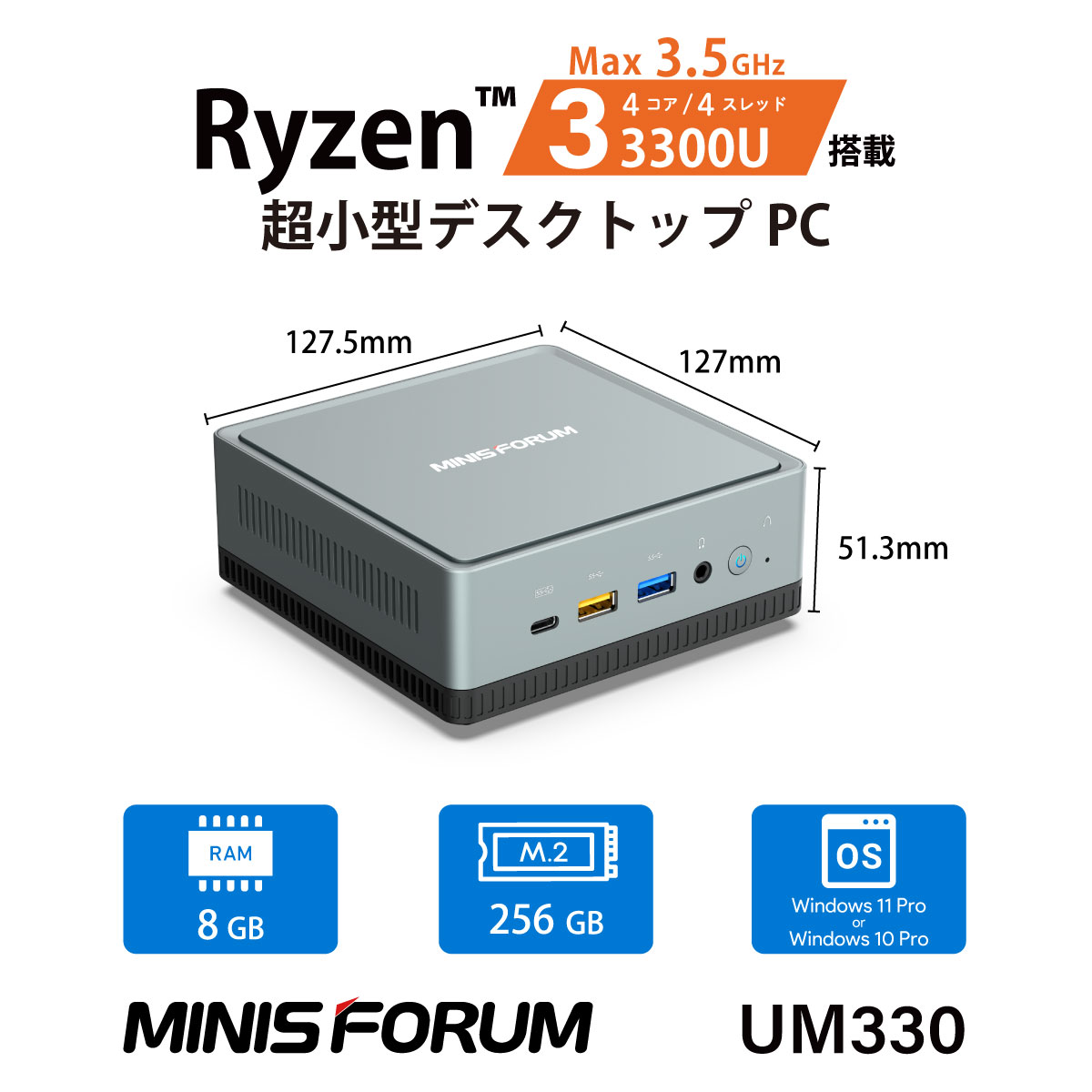 終息】MINISFORUM UM330 | 株式会社リンクスインターナショナル
