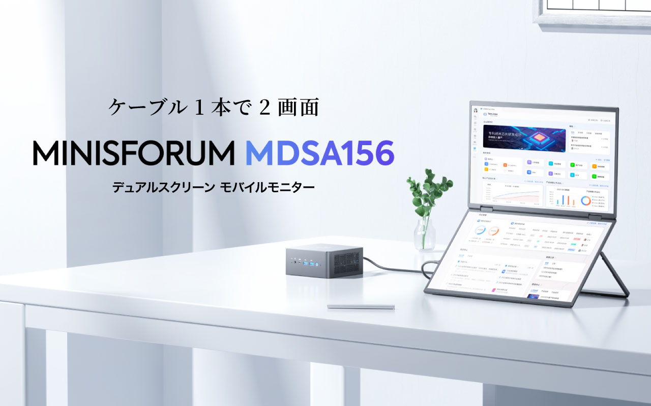 MINISFORUM MDSA156 | 株式会社リンクスインターナショナル