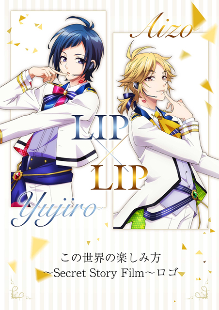 LIP×LIP 染谷勇次郎 愛蔵 HoneyWorks まとめ売り