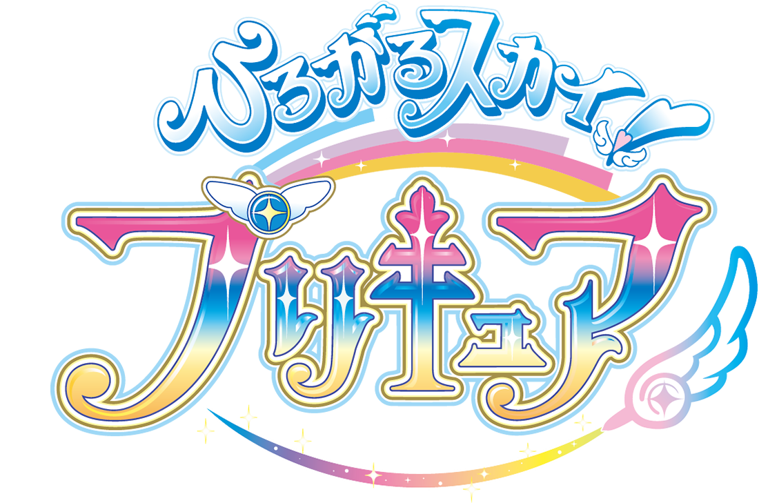 ひろがるスカイ！プリキュア』オリジナル・サウンドトラック1発売決定