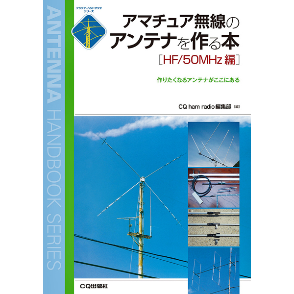 アマチュア無線問題集と各種書籍 むせんZONE25｜アマチュア無線機